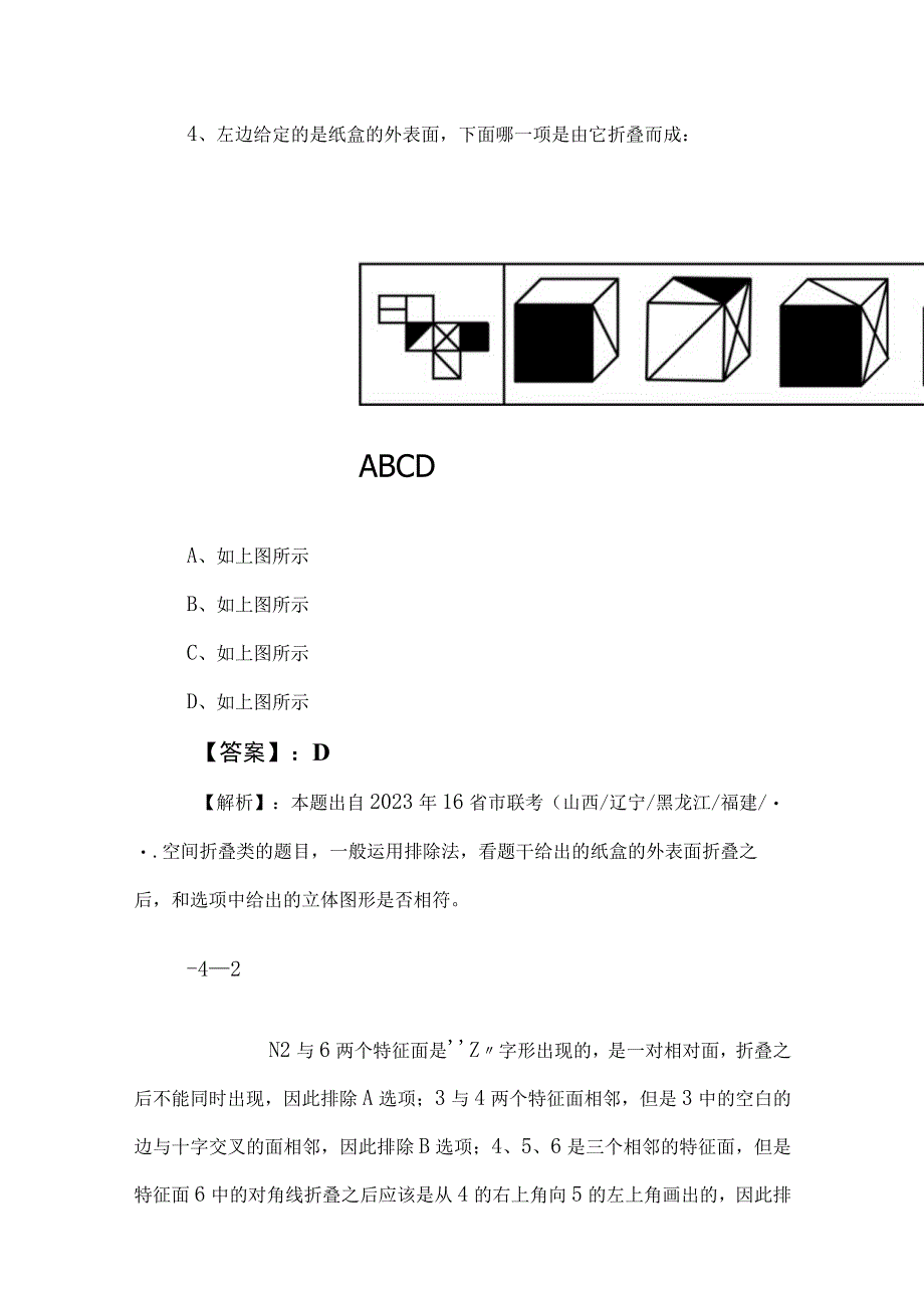 2023年度公考公务员考试行测考前一练含答案.docx_第3页