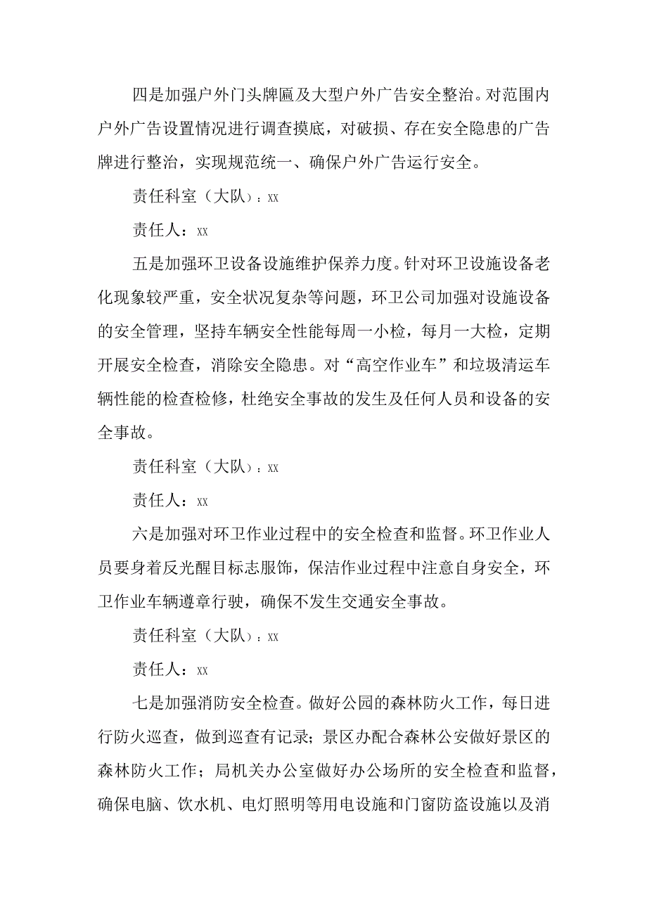 2023年安全生产工作实施方案.docx_第3页