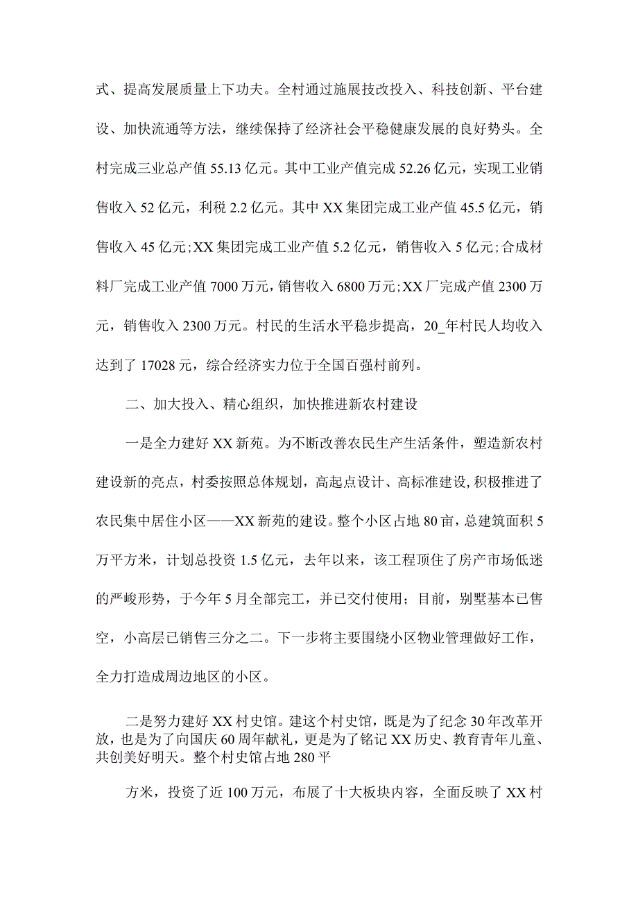 2023年村委会年终工作总结5.docx_第2页