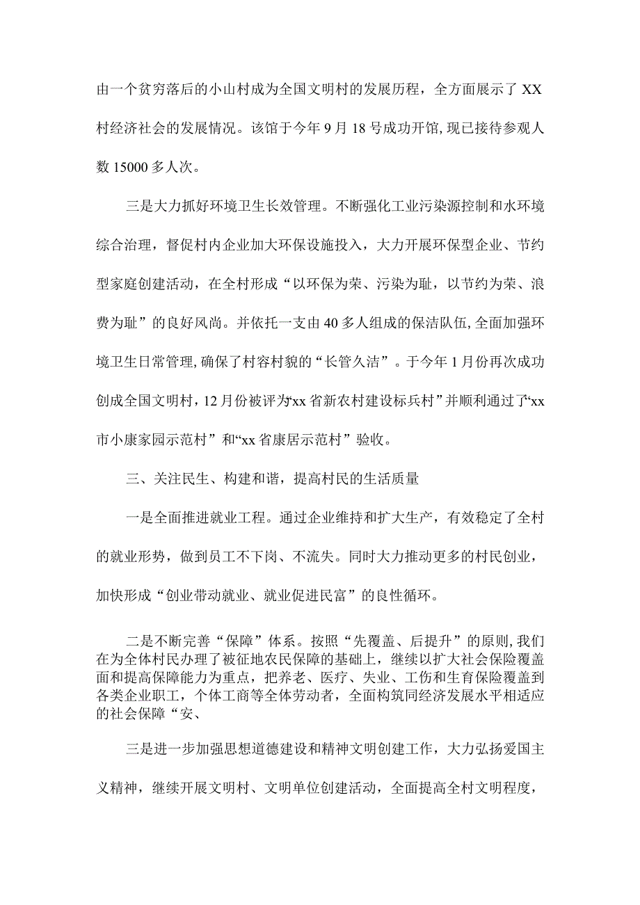 2023年村委会年终工作总结5.docx_第3页