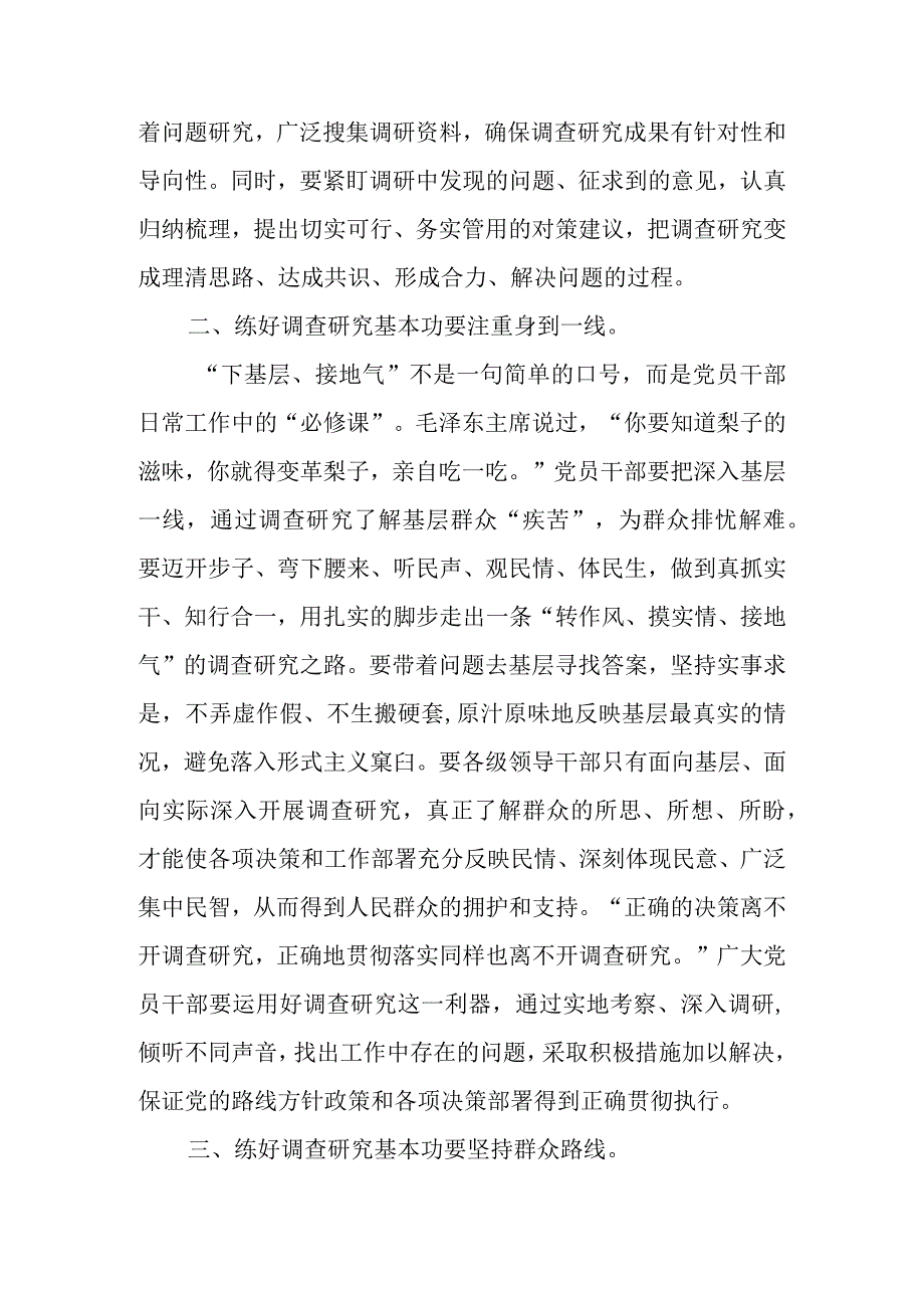 2023年机关单位党员干部学习大兴调查研究之风研讨发言材料.docx_第3页