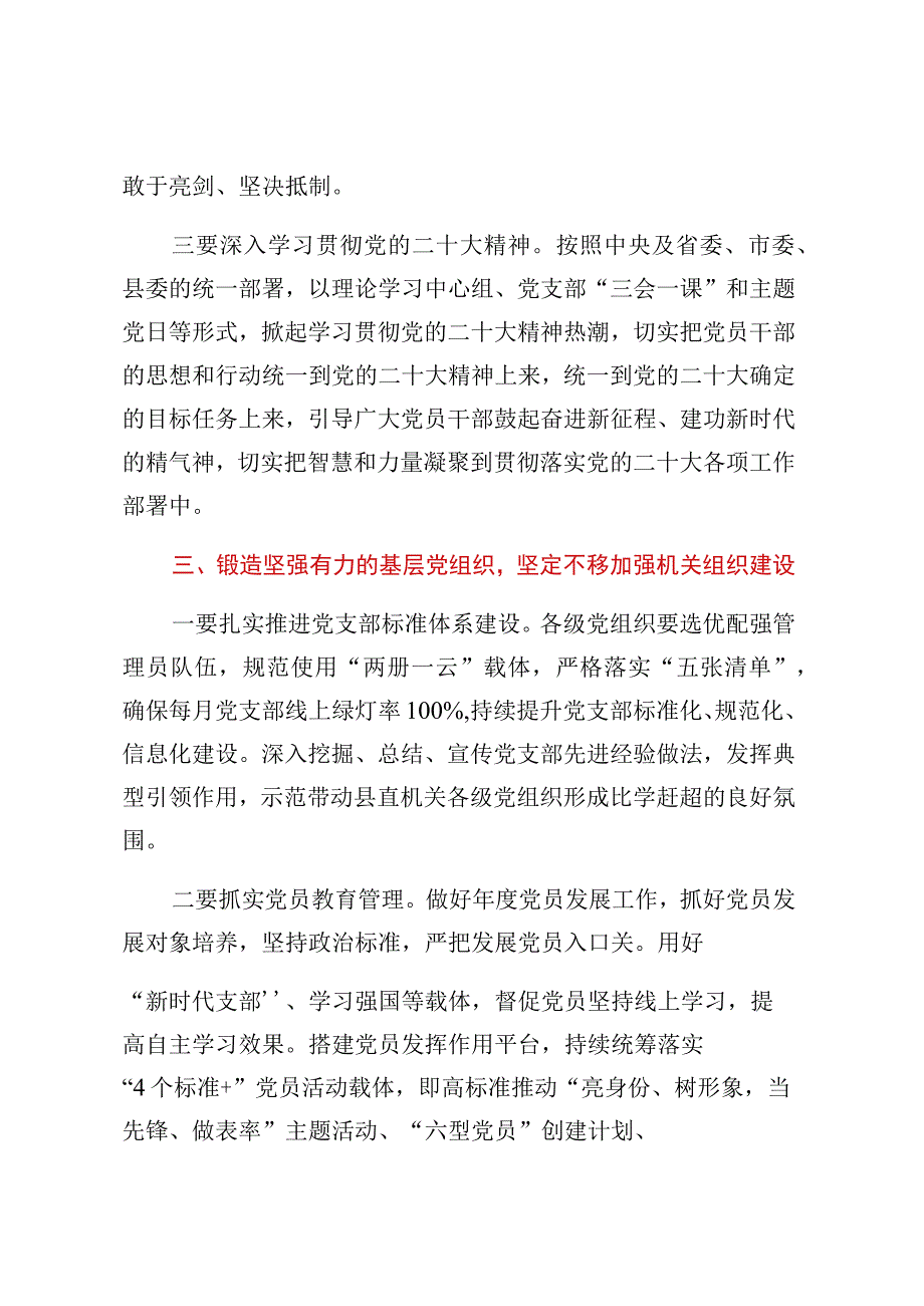 2023年机关党建工作部署会议讲话.docx_第3页