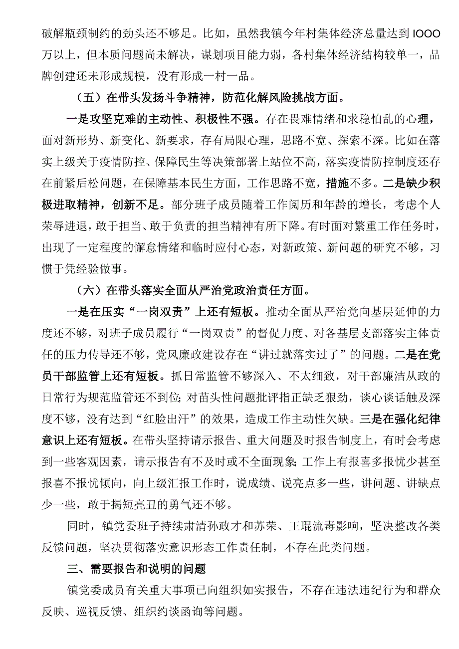 2023年度XX镇领导班子带头深刻领悟两个确立的决定性意义增强四个意识坚定四个自信做到两个维护方面民主生活会对照检查材料.docx_第3页