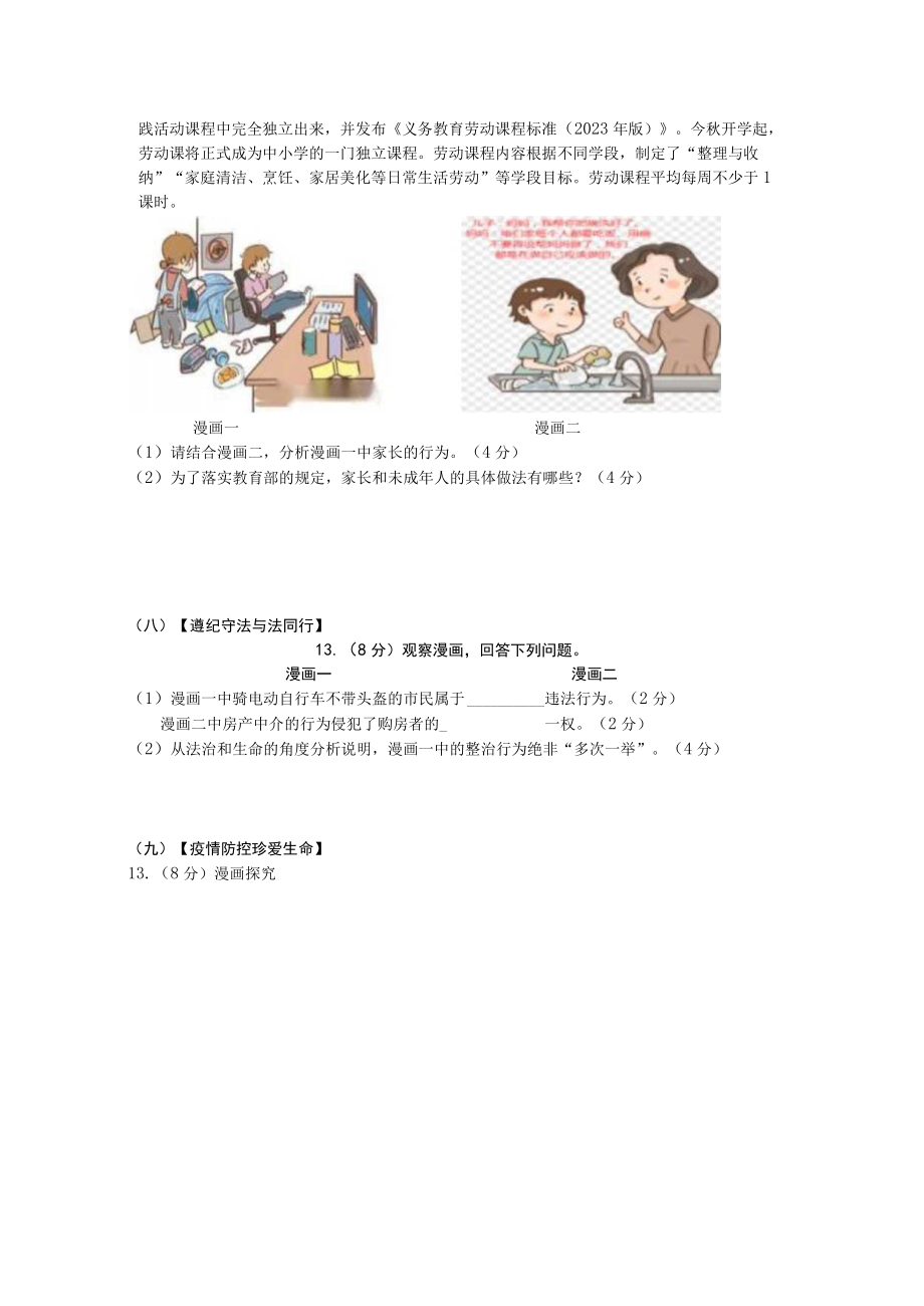 2023年合肥市初中道法教师优秀试题推送第13题副本.docx_第3页