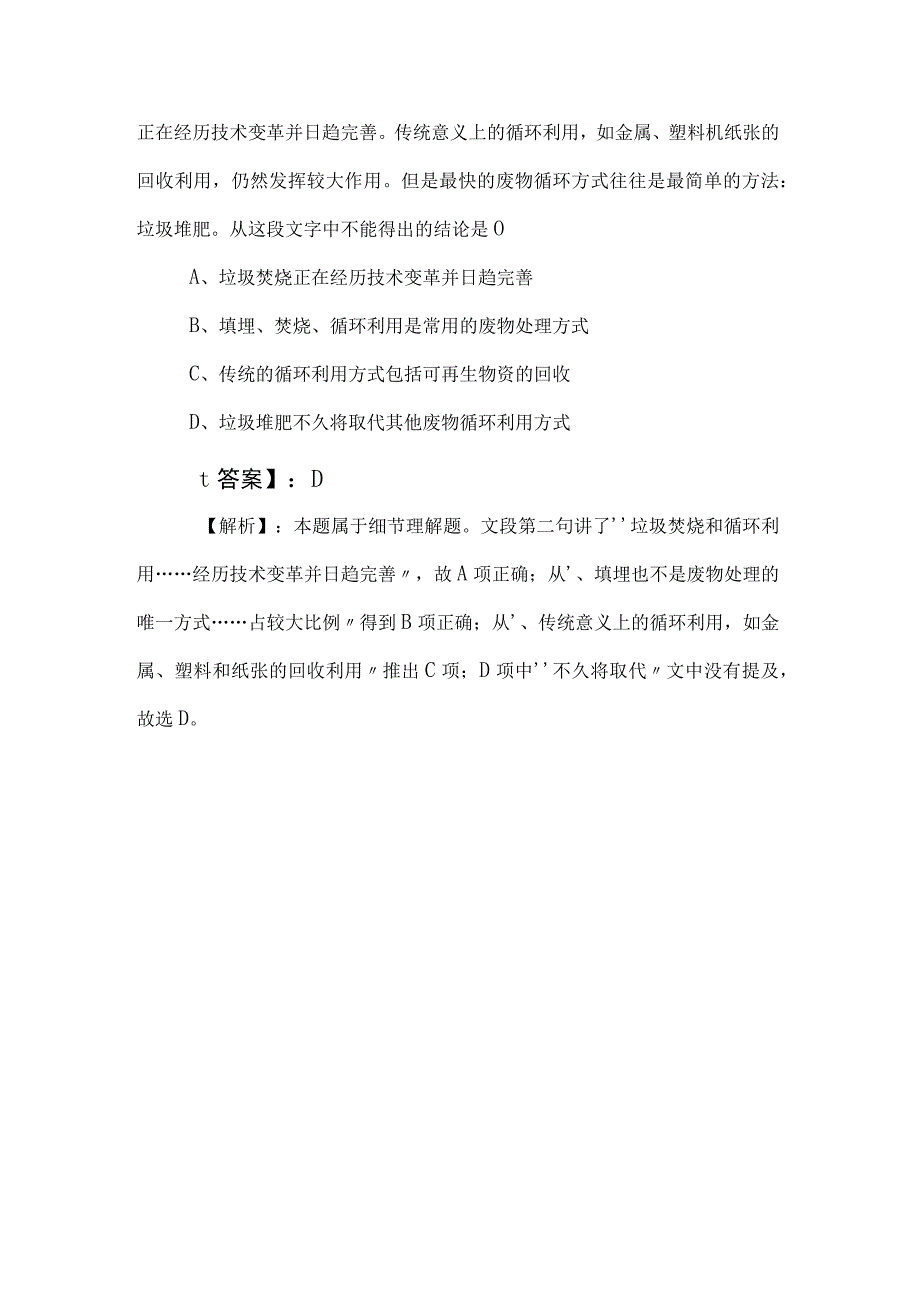 2023年度国企笔试考试职测职业能力测验水平抽样检测卷附参考答案.docx_第3页