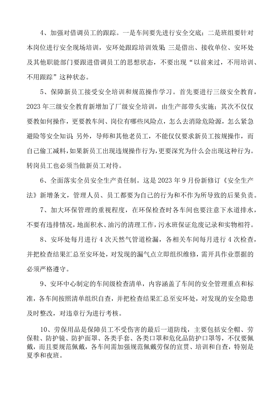 2023年安全管理目标和实施方案.docx_第2页