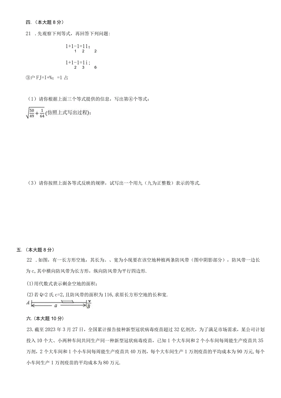 2023年安徽省合肥五十中西校七年级.docx_第3页