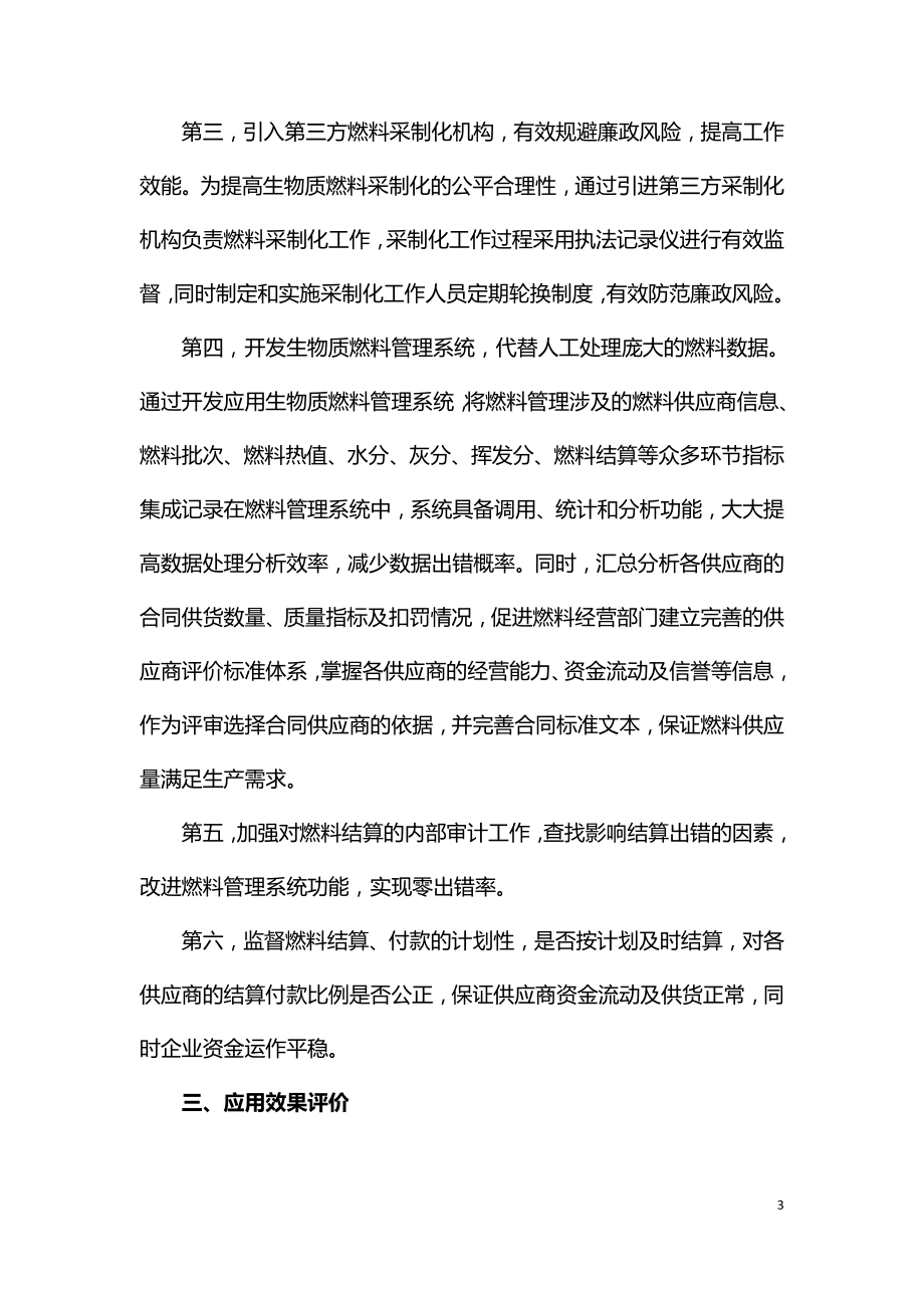 综合效能监察手段在生物质电厂燃料管理中的实践应用.doc_第3页