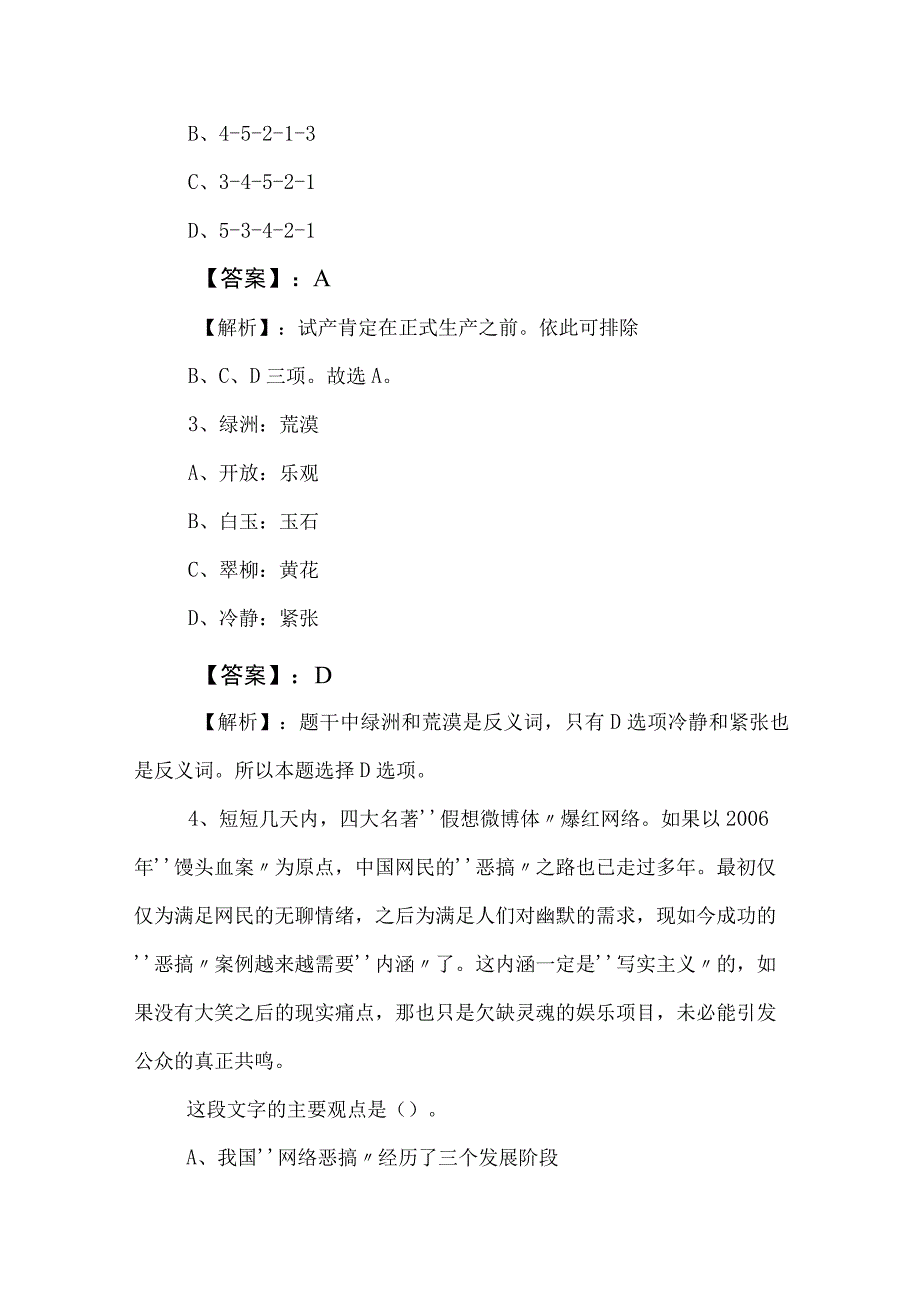 2023年度国企笔试考试职业能力倾向测验测试卷含答案.docx_第2页