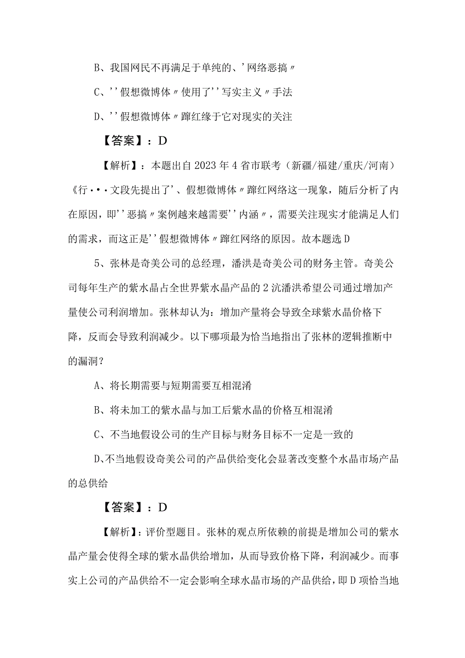 2023年度国企笔试考试职业能力倾向测验测试卷含答案.docx_第3页