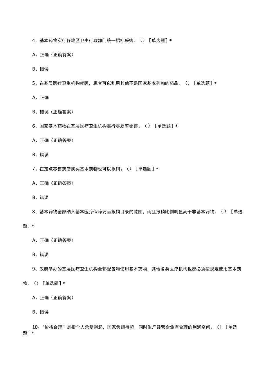 2023年国家基本药物制度考试试题及答案(1).docx_第3页