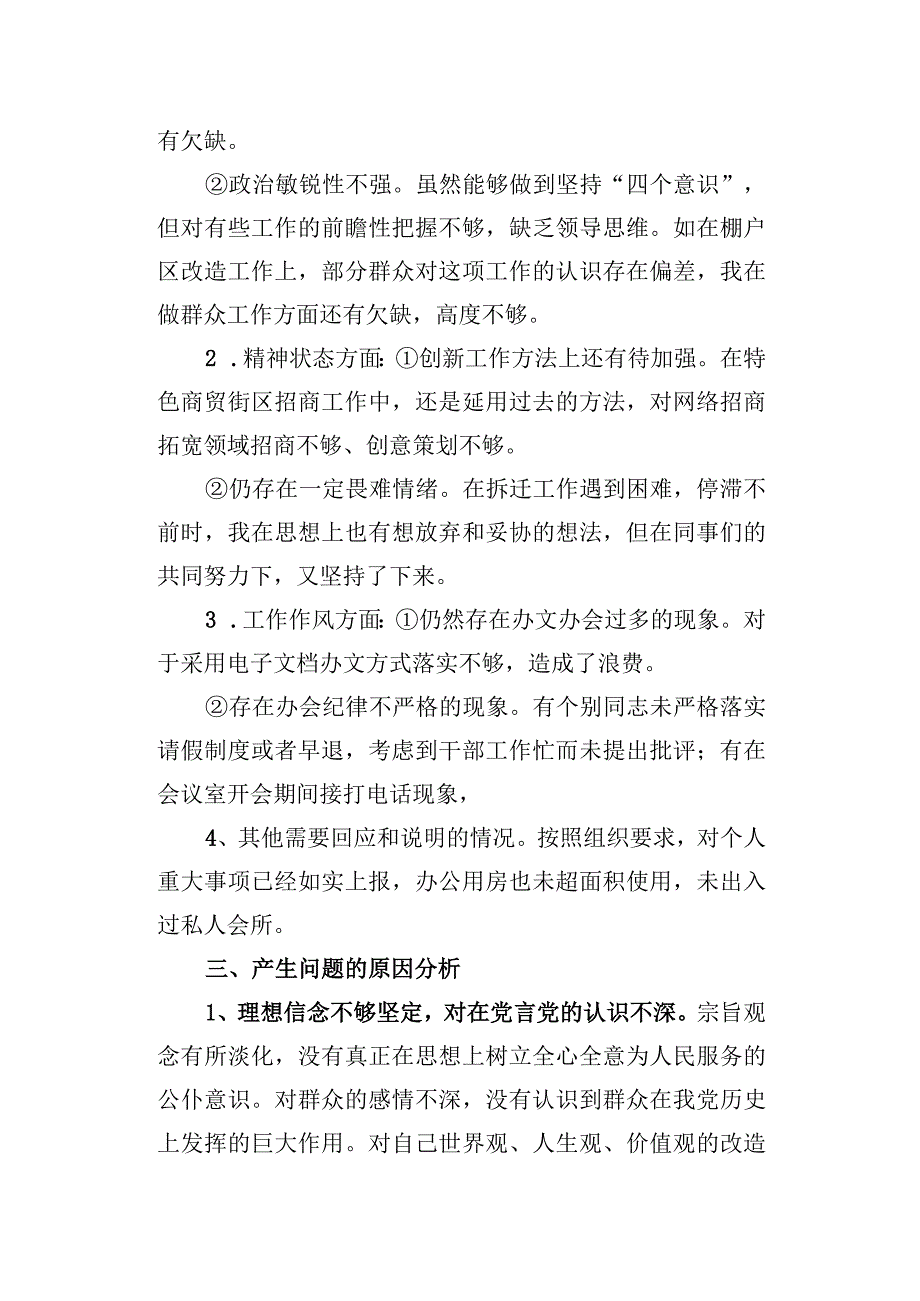 2023年度民主生活会个人发言提纲及整改清单1.docx_第2页