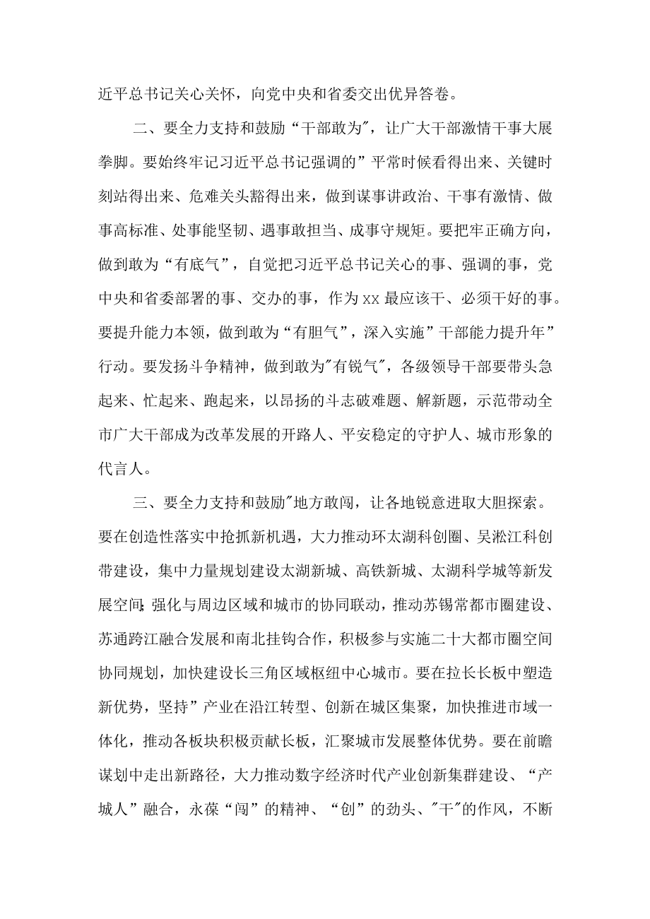 2023年党员干部学习敢为敢闯敢干敢首创四敢心得体会.docx_第2页