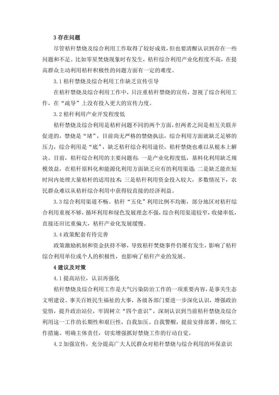 农作物秸秆禁烧及秸秆综合利用情况分析.doc_第2页