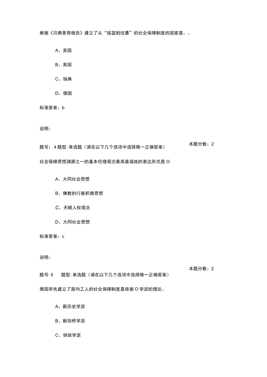 2023年南京大学网校社会保障学作业1.docx_第2页