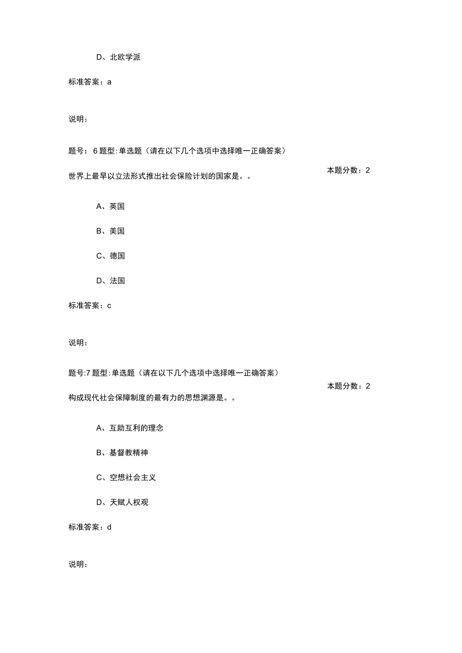 2023年南京大学网校社会保障学作业1.docx_第3页