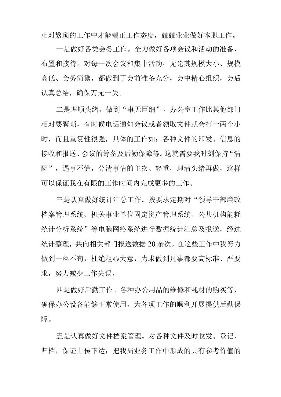 2023年度述职报告10篇模板.docx_第2页