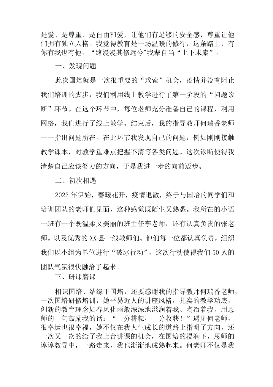 2023年教师参加国培计划项目送教下乡培训心得体会共六篇.docx_第2页