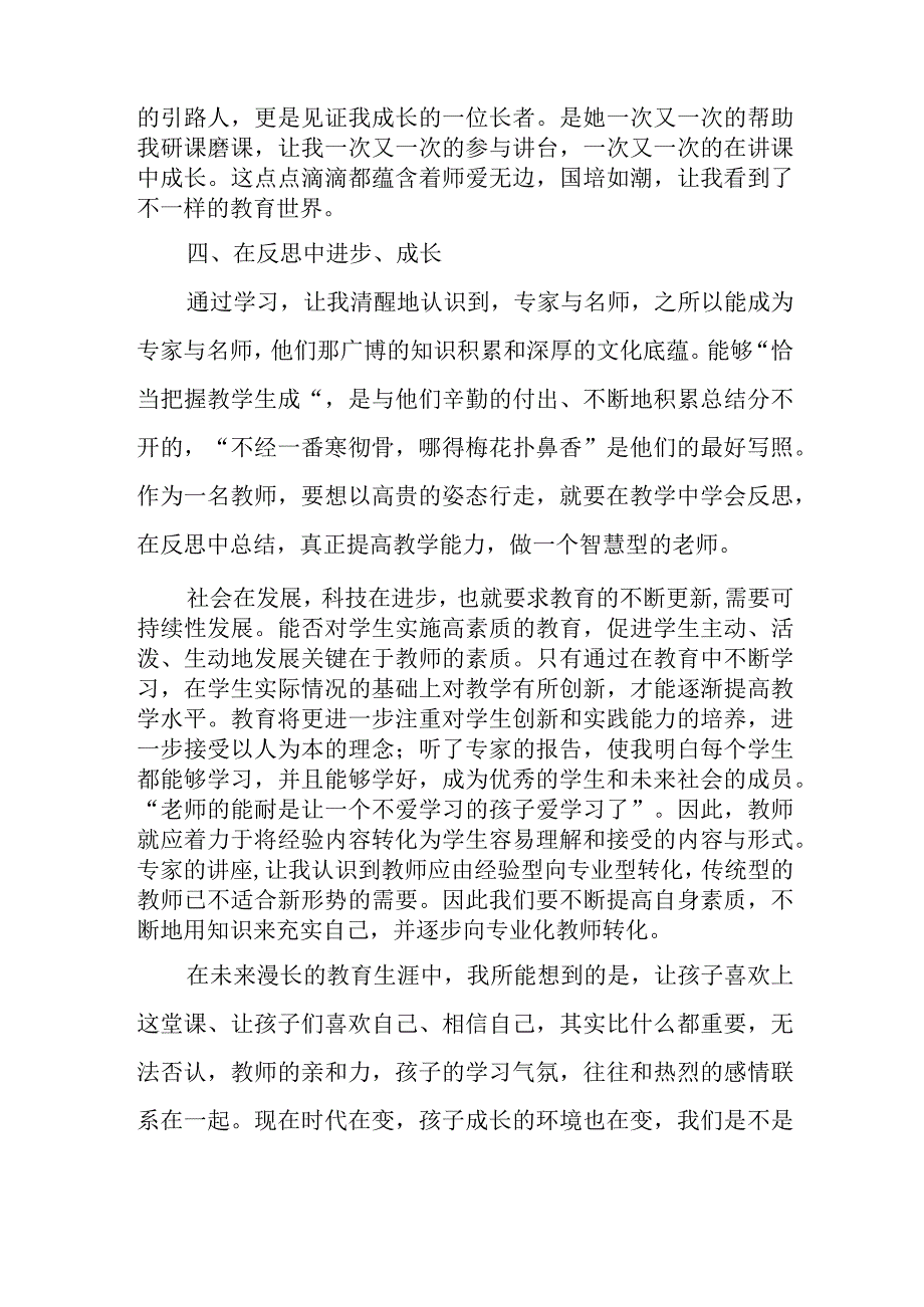 2023年教师参加国培计划项目送教下乡培训心得体会共六篇.docx_第3页