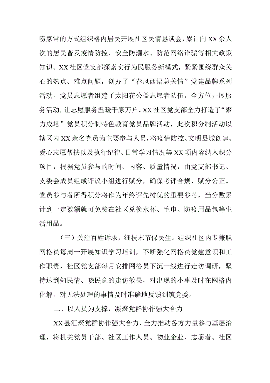 2023年在全市党建推进基层治理工作高质量发展会议上的发言.docx_第2页