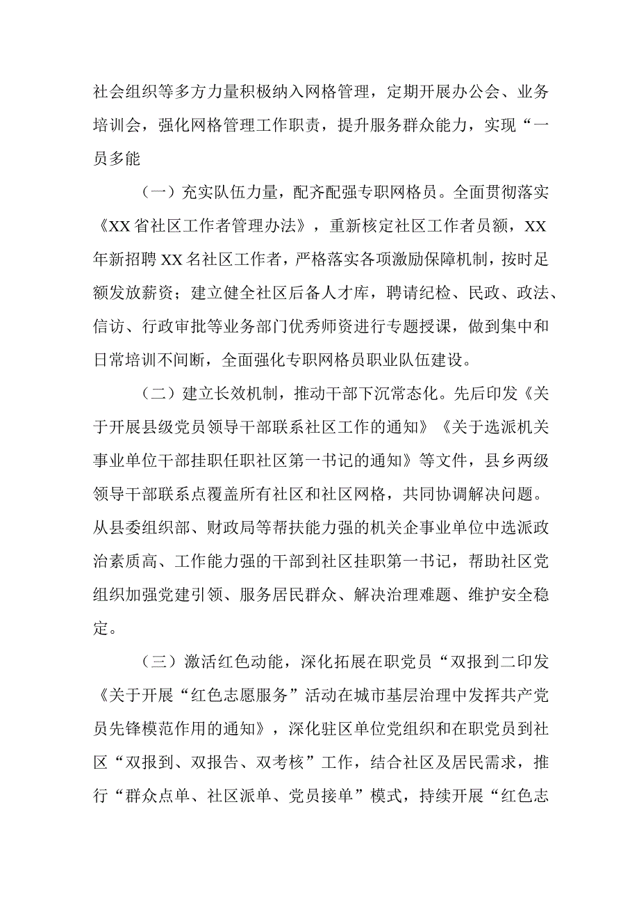 2023年在全市党建推进基层治理工作高质量发展会议上的发言.docx_第3页