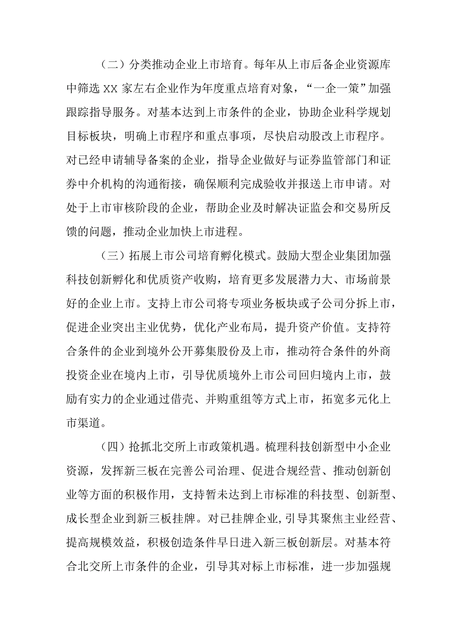 2023年某市进一步推进企业高质量发展工作要点.docx_第2页