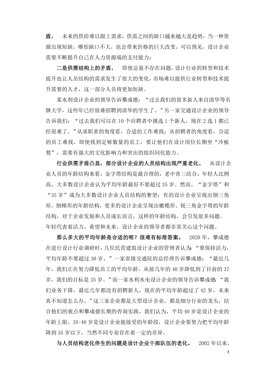 设计行业人力资源供需失衡.doc_第3页