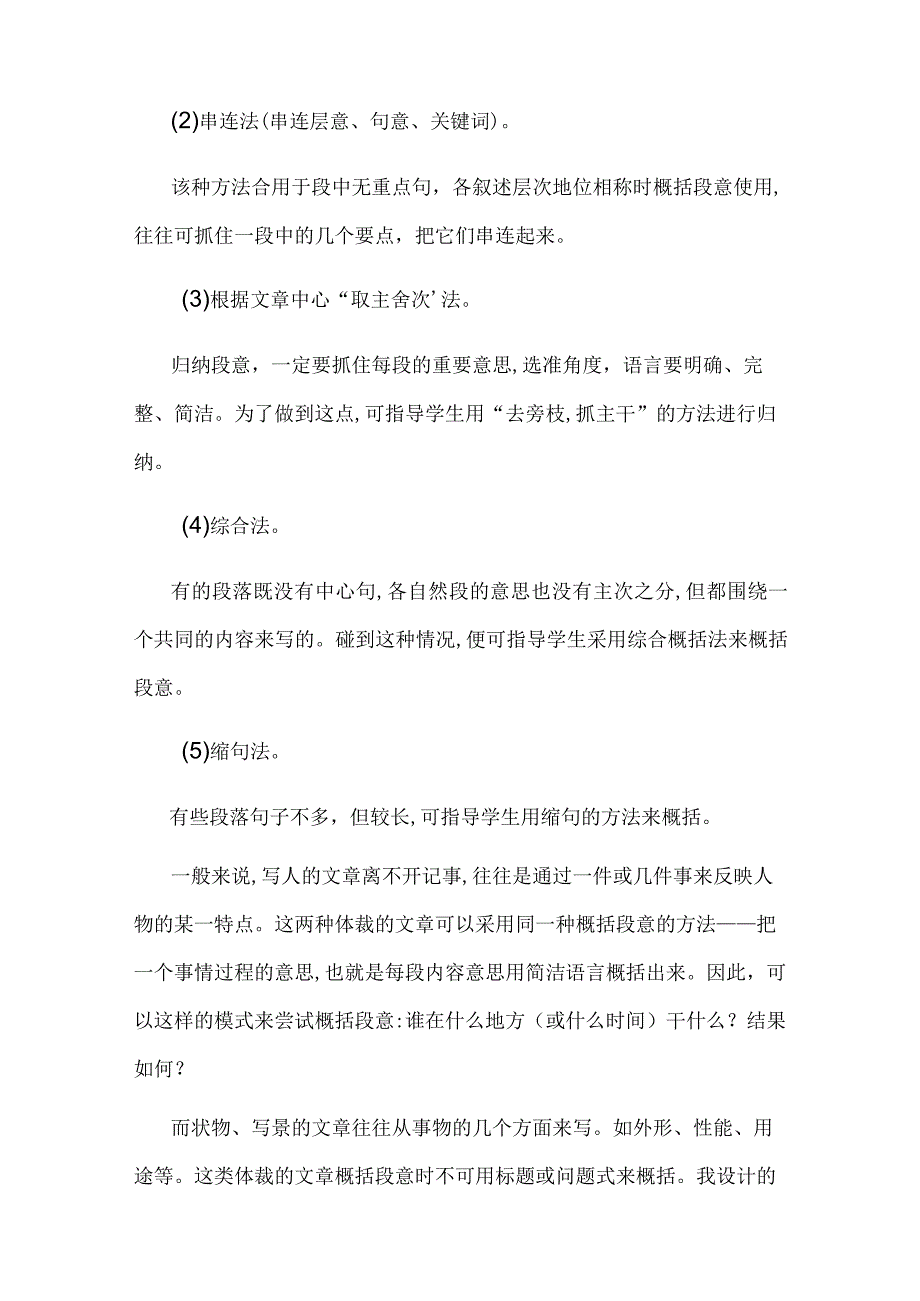 2023年小学生归纳段落大意.docx_第3页