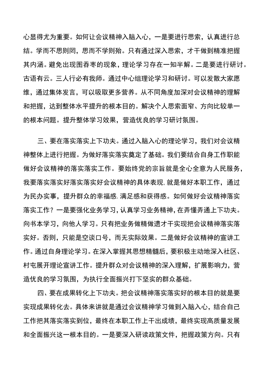 2023年全面贯彻认真学习山东第十二次党代会精神心得体会1700字范文稿.docx_第2页