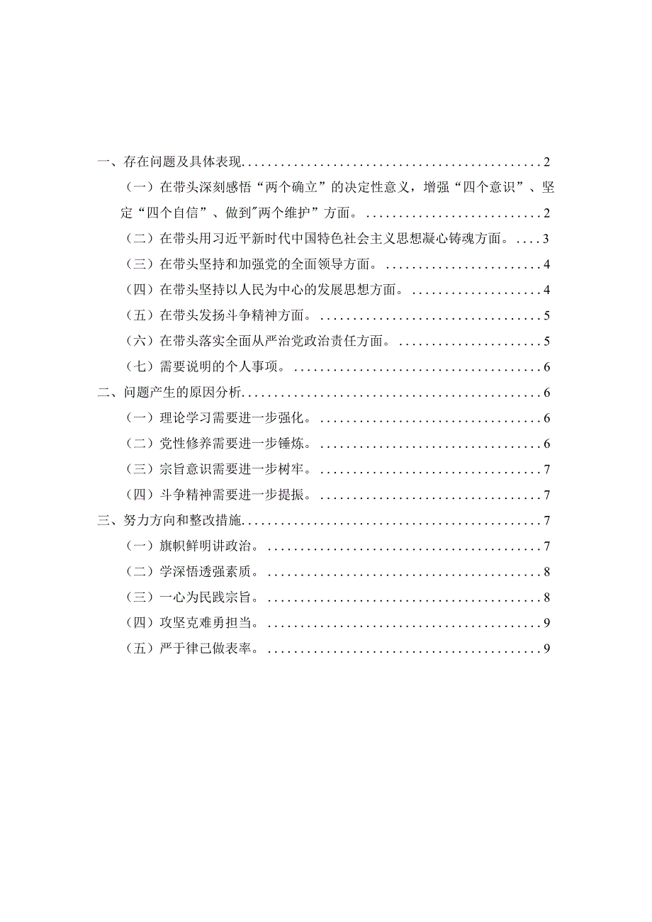 2023年度六个带头六个方面对照检查发言材料四.docx_第1页