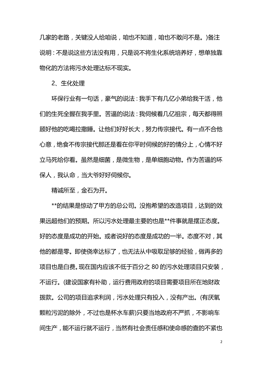 高氨氮污水处理方面的经验和教训.doc_第2页