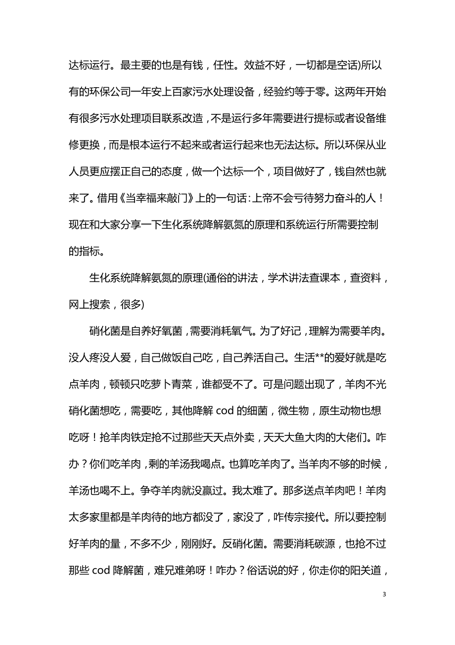 高氨氮污水处理方面的经验和教训.doc_第3页