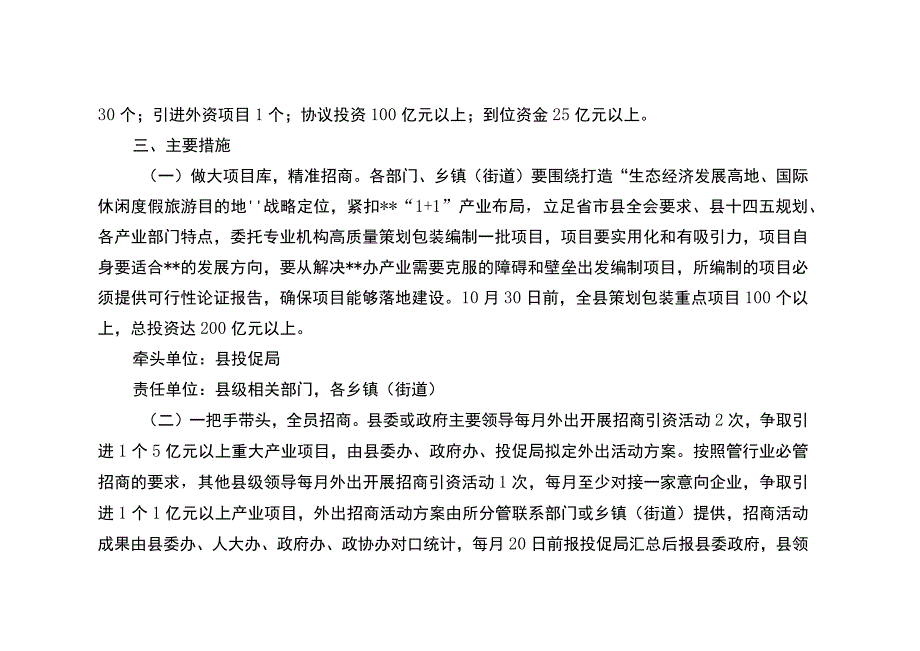 2023年招商引资攻坚实施方案.docx_第2页