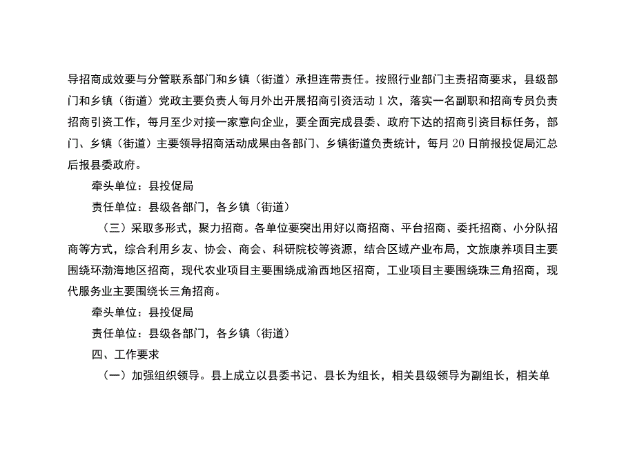 2023年招商引资攻坚实施方案.docx_第3页