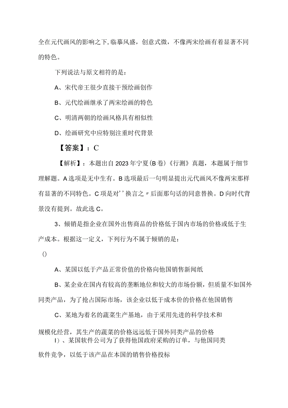 2023年度国有企业考试公共基础知识冲刺检测题含答案和解析.docx_第2页