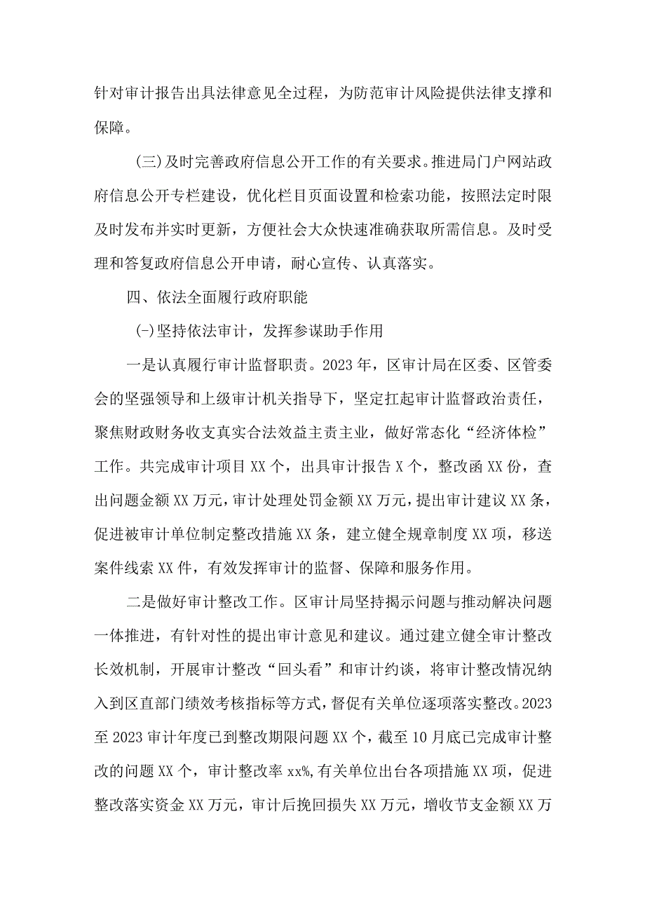 2023年度党组主要负责人履行法治政府第一责任人职责情况报告.docx_第3页