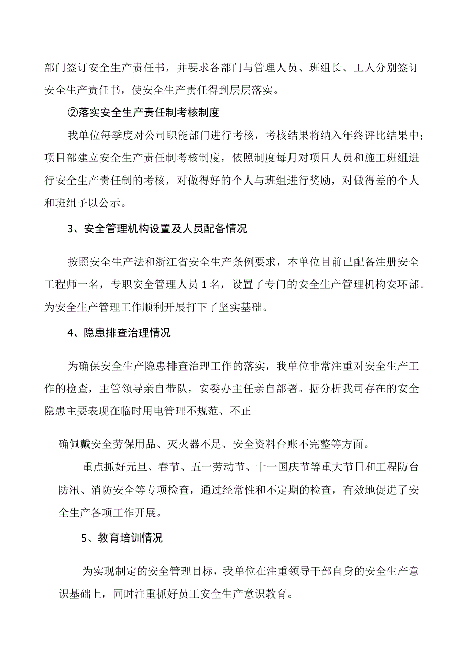 2023年度主要负责人安全生产述职报告.docx_第3页