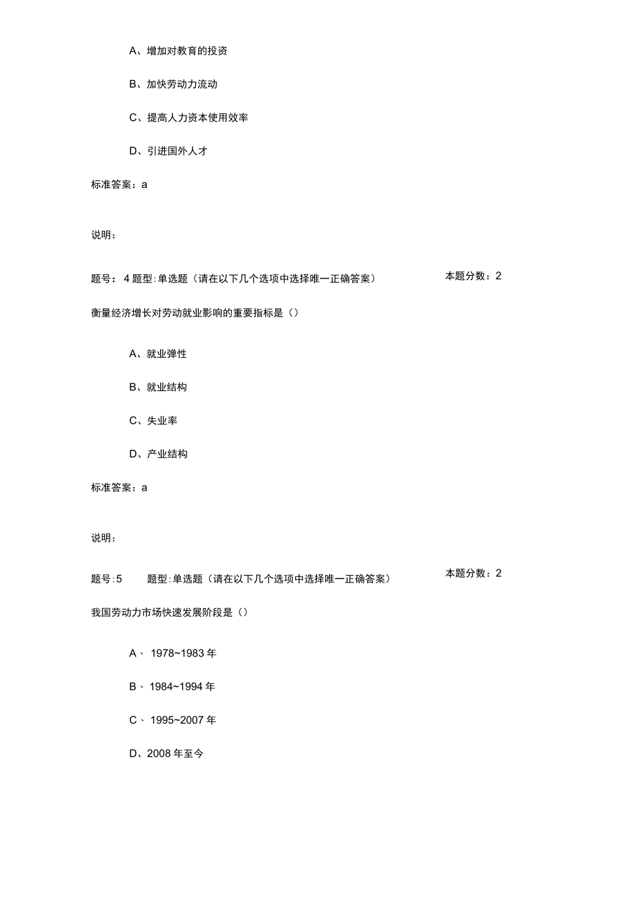 2023年南京大学网校劳动经济学作业1.docx_第2页