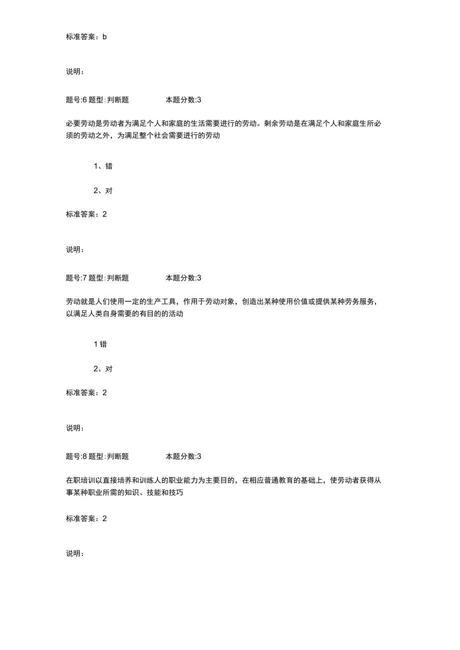 2023年南京大学网校劳动经济学作业1.docx_第3页