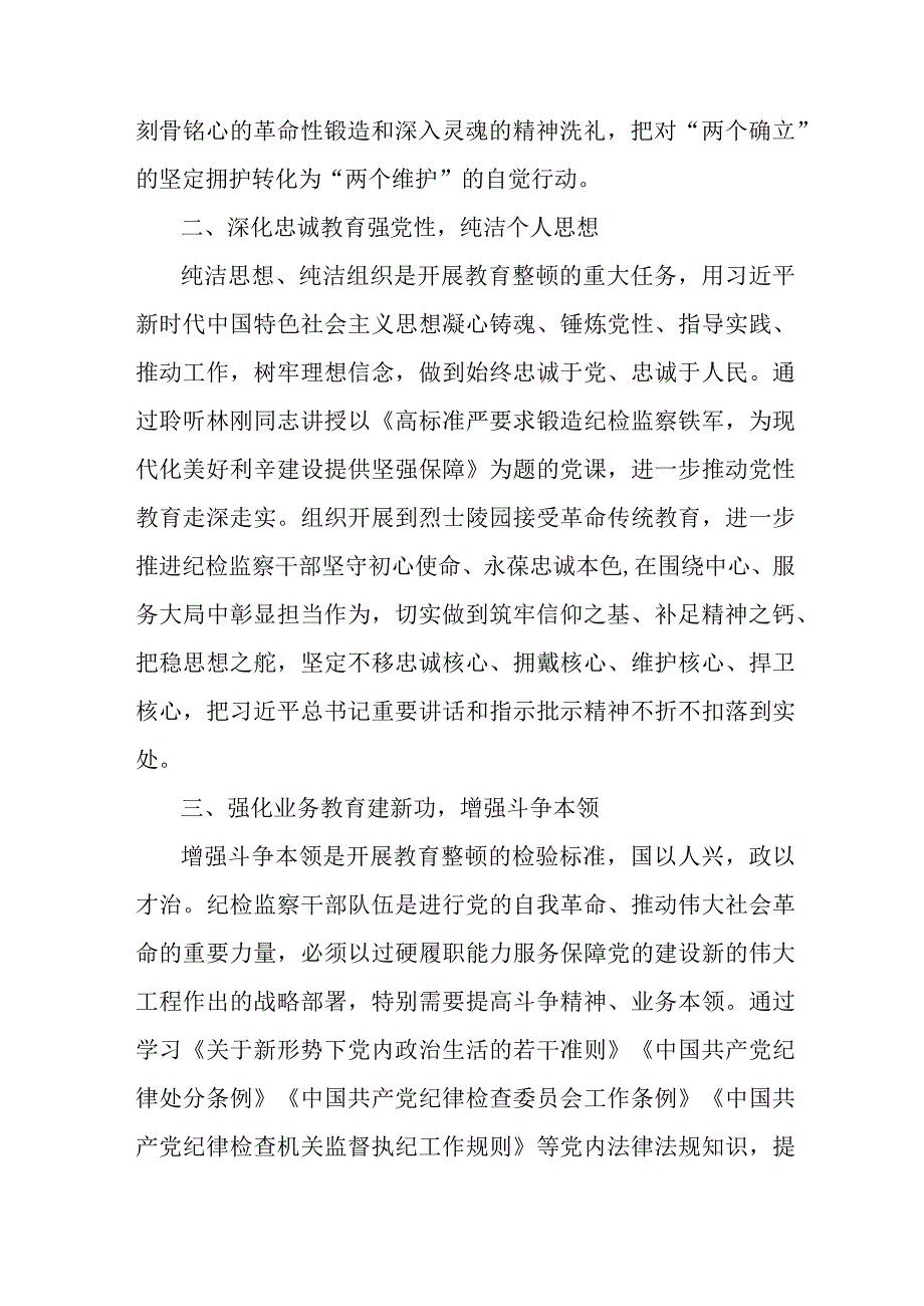 2023年工商局纪检监察干部队伍教育整顿心得体会精编3篇.docx_第2页