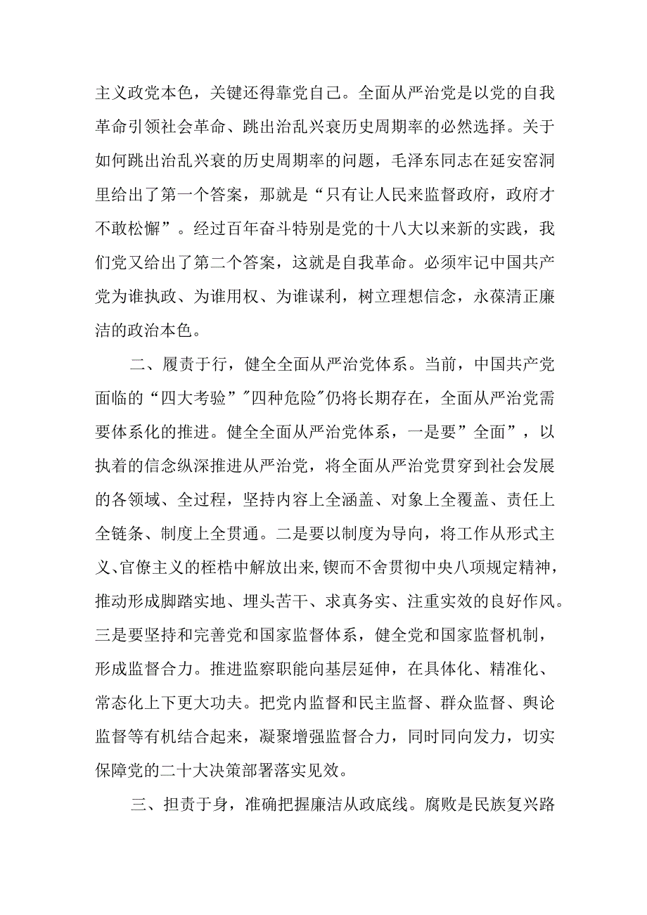 2023年局党组理论中心组全面从严治党专题学习研讨交流会发言材料.docx_第2页