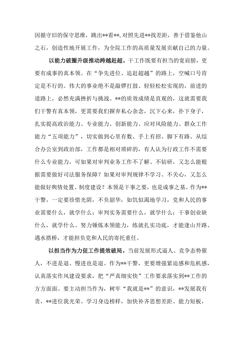 2023年思想能力作风建设大学习大讨论交流材料共三篇.docx_第2页