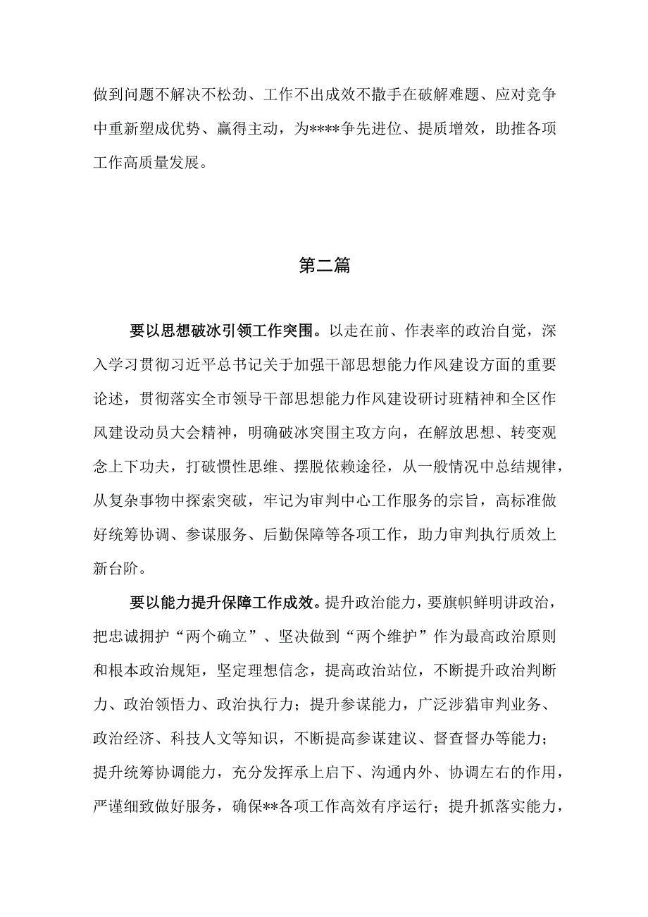 2023年思想能力作风建设大学习大讨论交流材料共三篇.docx_第3页