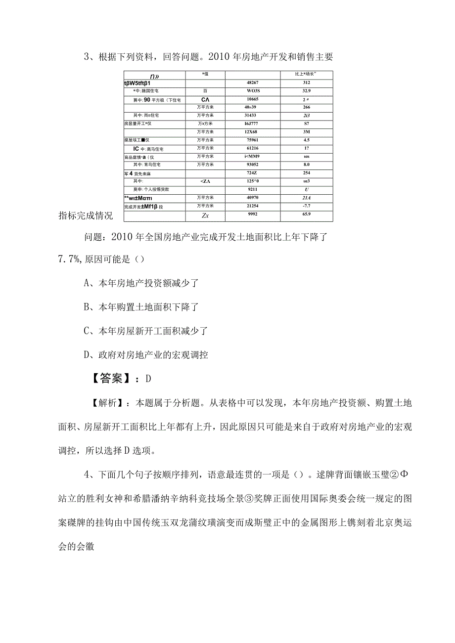 2023年度公务员考试行测行政职业能力测验考试押试卷包含答案和解析.docx_第2页