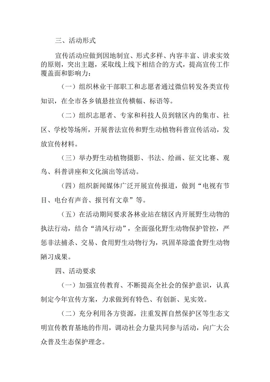 2023年林业局爱鸟周宣传活动实施方案.docx_第2页