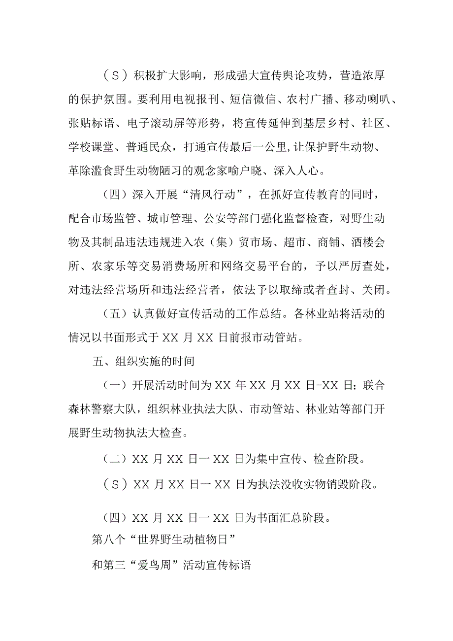 2023年林业局爱鸟周宣传活动实施方案.docx_第3页