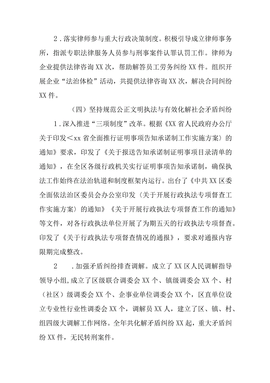 2023年度某区法治政府建设工作情况报告.docx_第3页