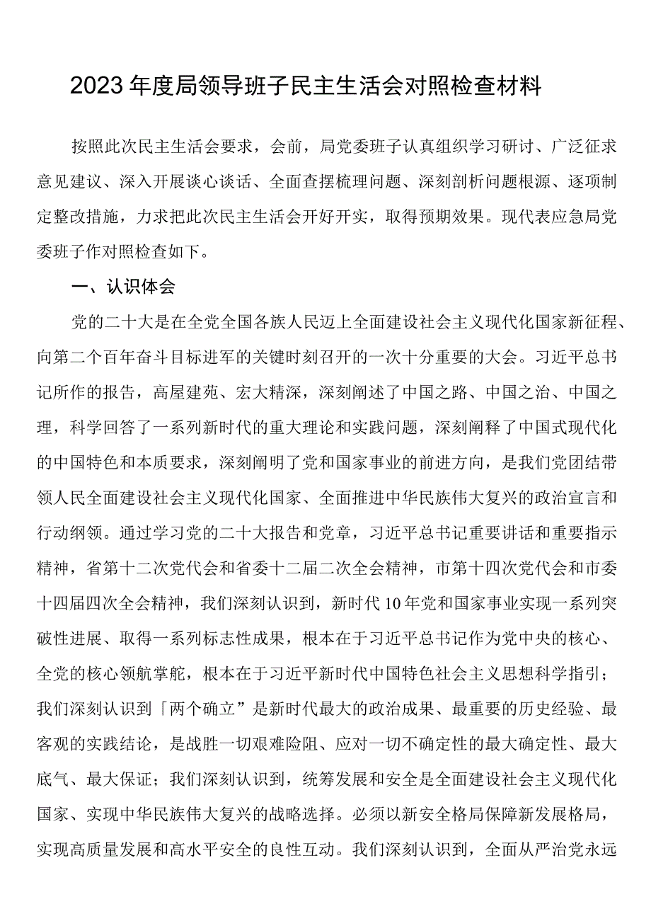 2023年度局领导班子民主生活会对照检查材料.docx_第1页