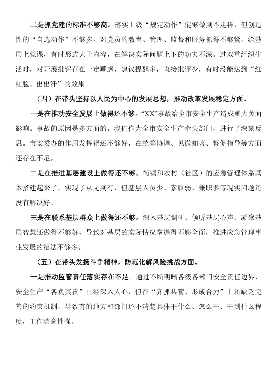 2023年度局领导班子民主生活会对照检查材料.docx_第3页