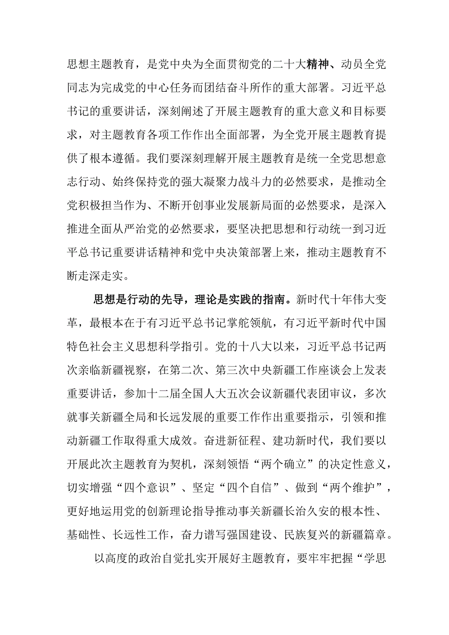 2023年在关于开展学习主题教育座谈会的发言材料.docx_第3页